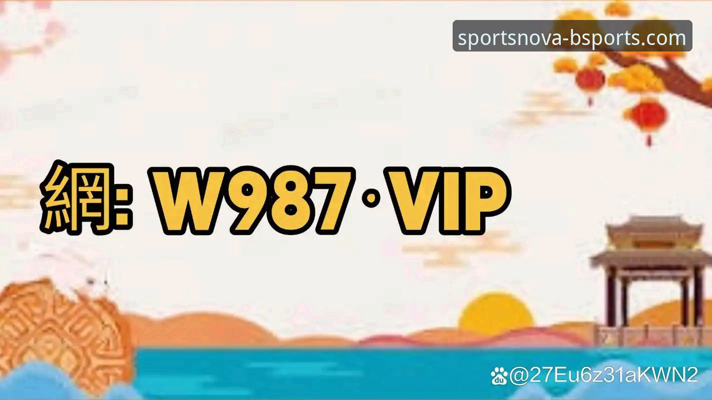 B体育平台下载体验评测：BSports赛事直播获取完整指南