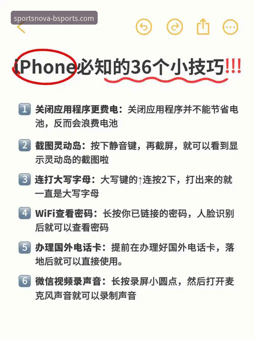 揭秘BSports苹果版使用技巧：从入门到精通的深度指南